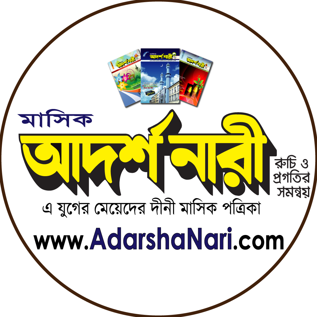 মাসিক আদর্শ নারী